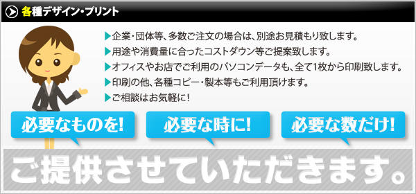 各種デザイン・プリント